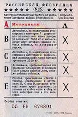 Как получить права категории А