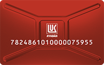 Топливные карты %22ЛУКОЙЛ%22 для физических лиц2